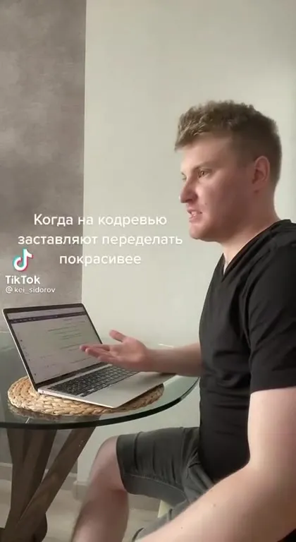 Когда заставляют переделать покрасивее