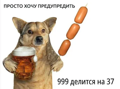 999 делится на 37