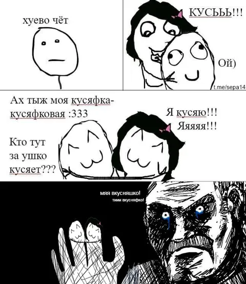 Кто тут за ушко кусает