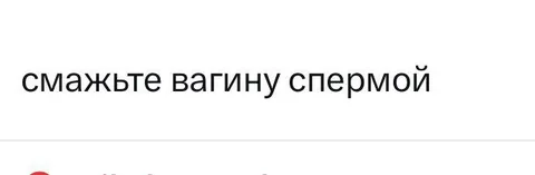 Смажьте вагину спермой