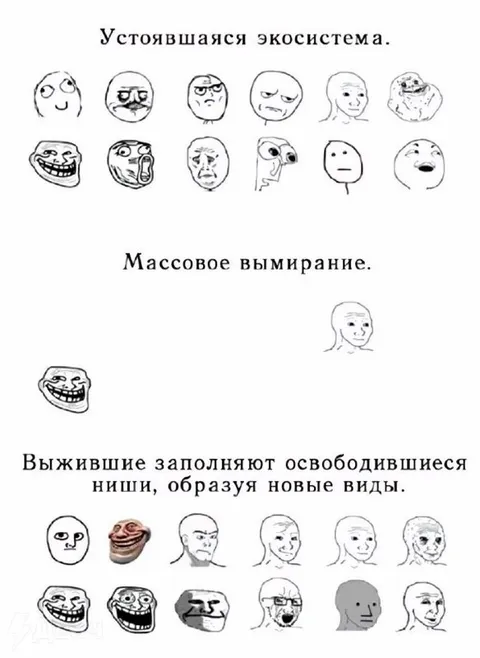 Эволюция мемов после вымирания