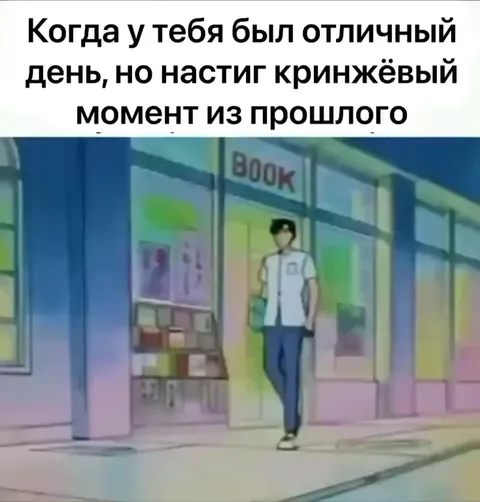 Кринжёвый момент из прошлого
