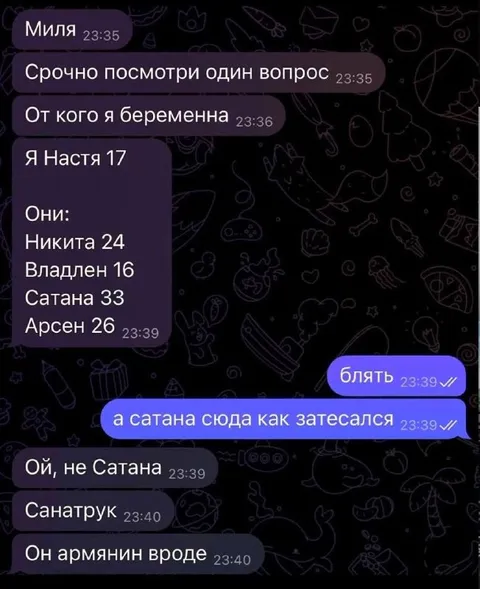 Когда Сатана оказался Санатруком