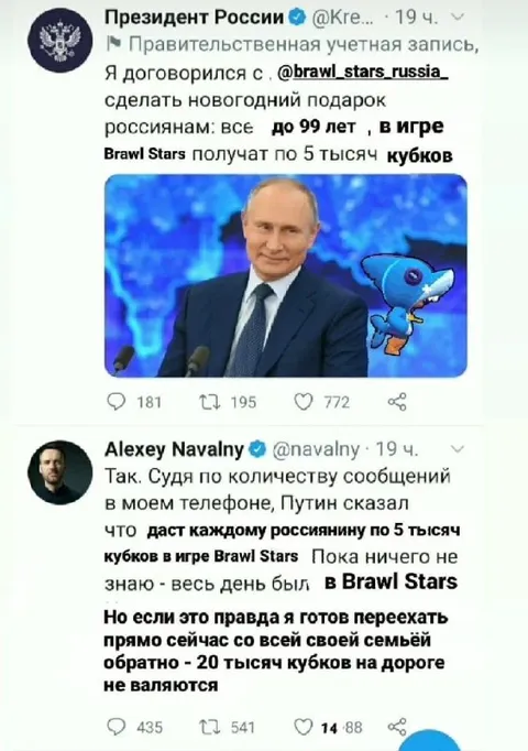 Путин раздаёт кубки в Brawl Stars