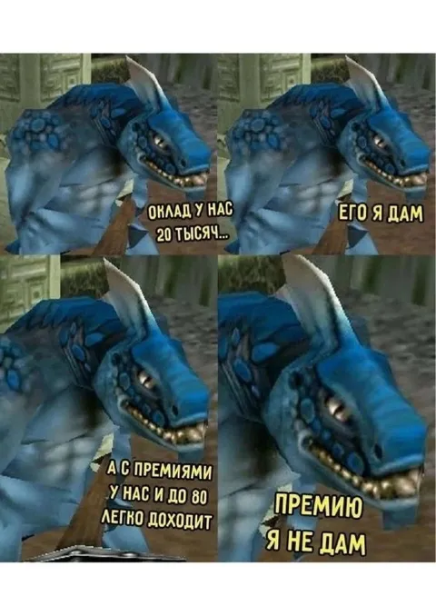 Премию я не дам