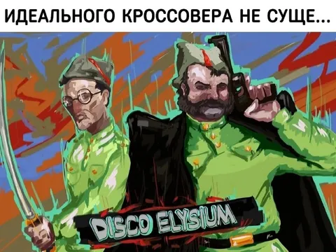 Идеального кроссовера не существует