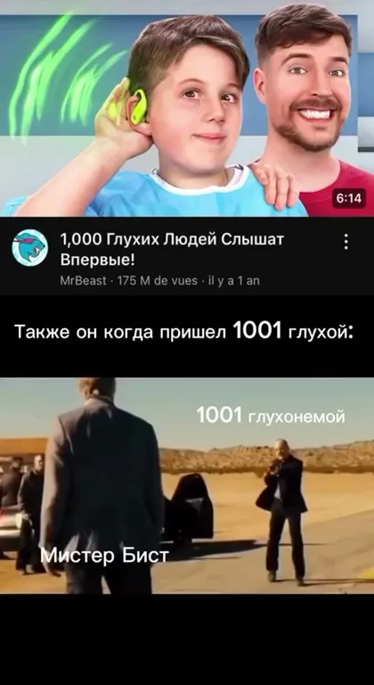 Когда глухих стало 1001