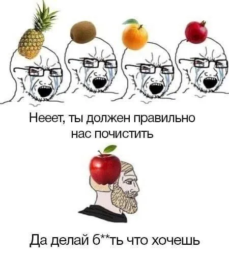 Правильно почисти фрукты