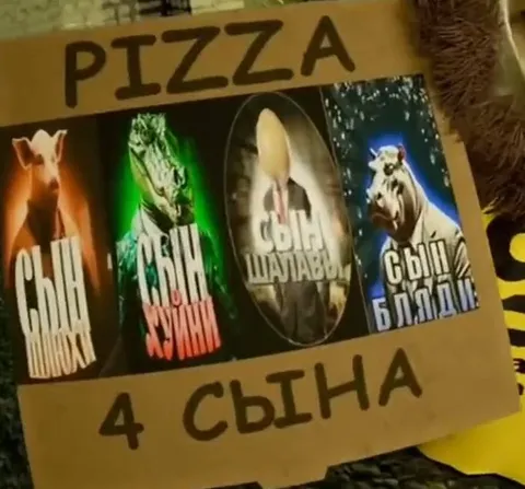 Пицца для четырёх сыновей