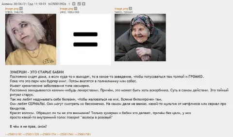 Зумерши — это старые бабки