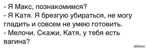 Знакомство с Катей