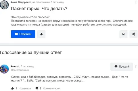 Пахнет гарью от зарядки