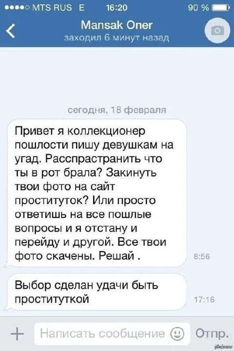 Коллекционер пошлости угрожает девушке