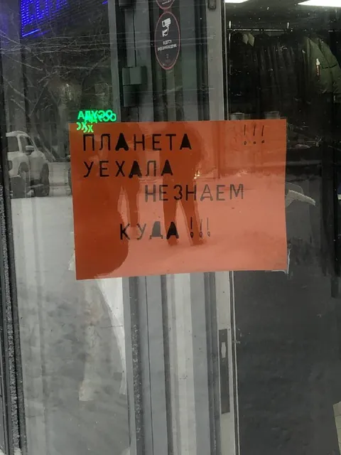 Планета уехала неизвестно куда