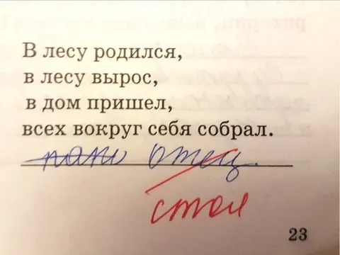 Загадка про стол