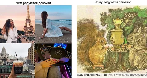 Чему радуются девочки и пацаны