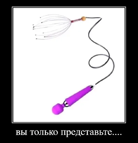 Вы только представьте