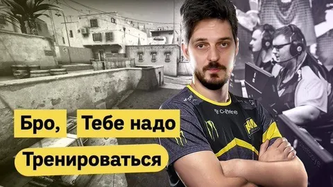 Бро, тебе надо тренироваться