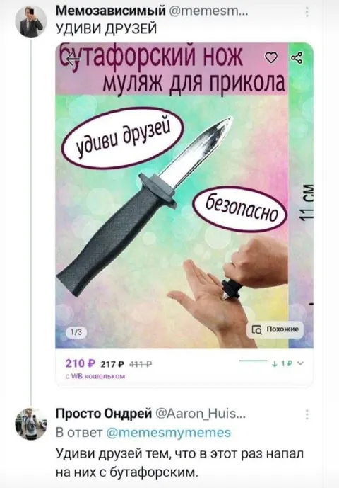 Удиви друзей бутафорским ножом