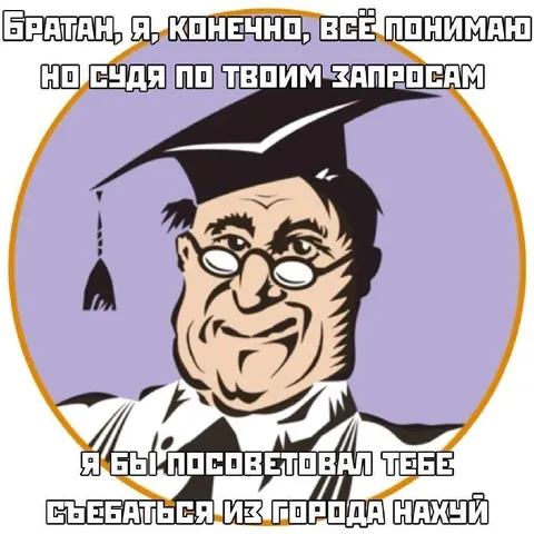 Совет свалить из города