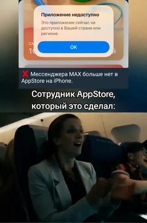 Сотрудник AppStore уничтожил MAX
