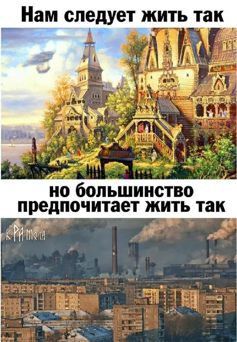 Нам следует жить так