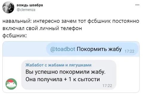 ФСБшник кормит жабу
