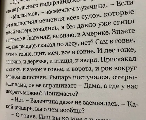 Рыцарь весь в говне