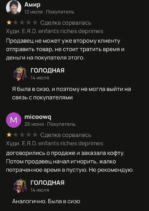 Была в СИЗО и не отвечала