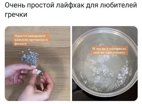 Лайфхак для любителей гречки