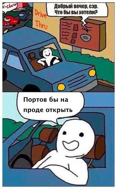 Порты на проде открыть
