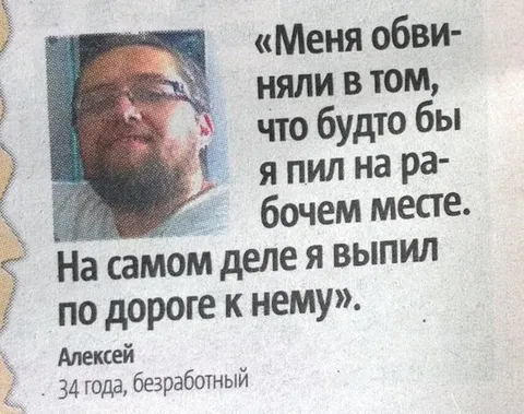 Пил по дороге на работу