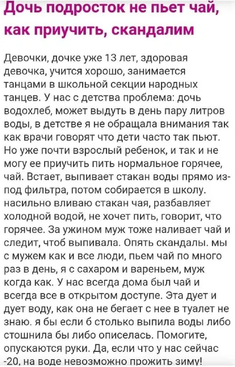 Дочь не пьет чай