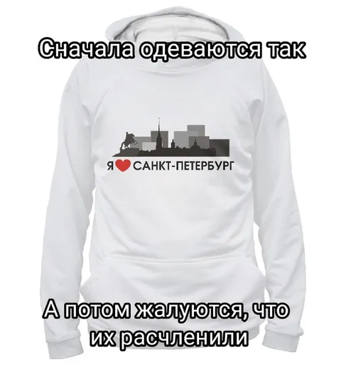 Сначала одеваются так