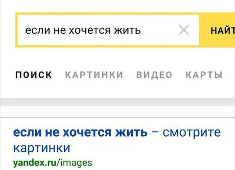 Если не хочется жить — смотрите картинки