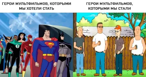 Герои, которыми мы стали