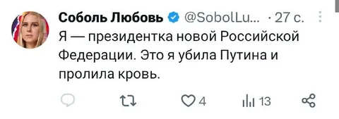 Президентка новой России