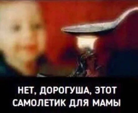 Самолетик для мамы