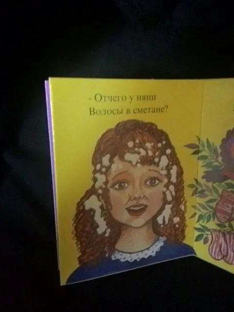 Няня с волосами в сметане