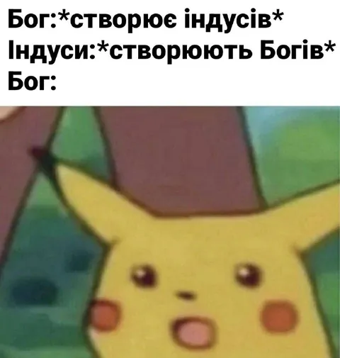 Бог створює індусів