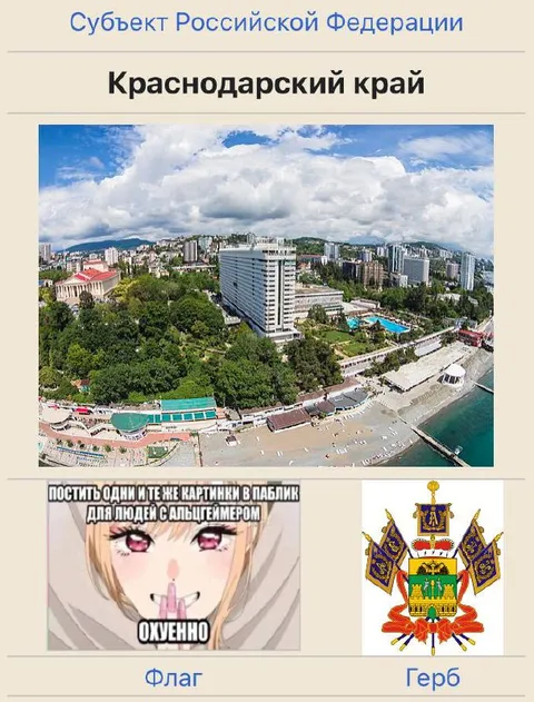 Краснодарский край с мемом про Альцгеймера