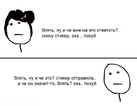 Стикер отправила — что он значит