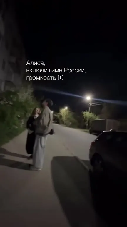 Алиса включила гимн на максимум