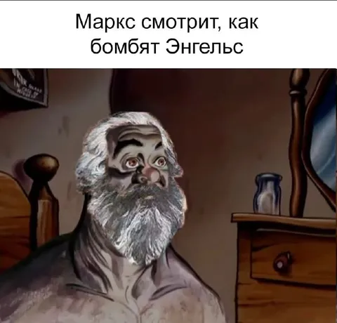 Маркс смотрит на Энгельса