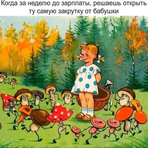Открыть бабушкину закрутку