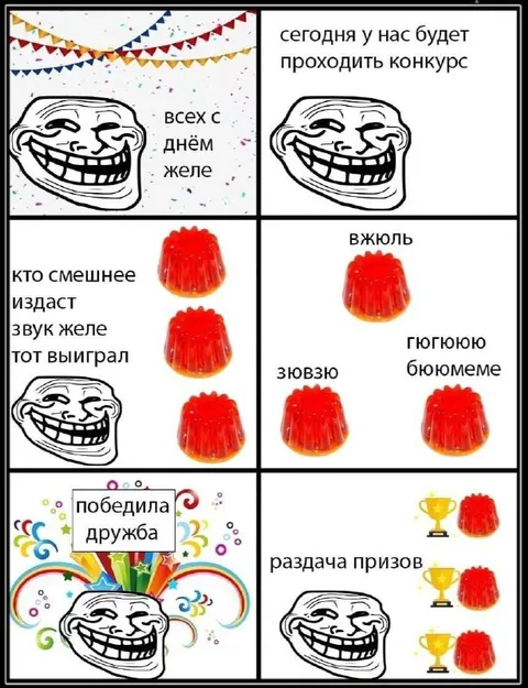 Конкурс звука желе