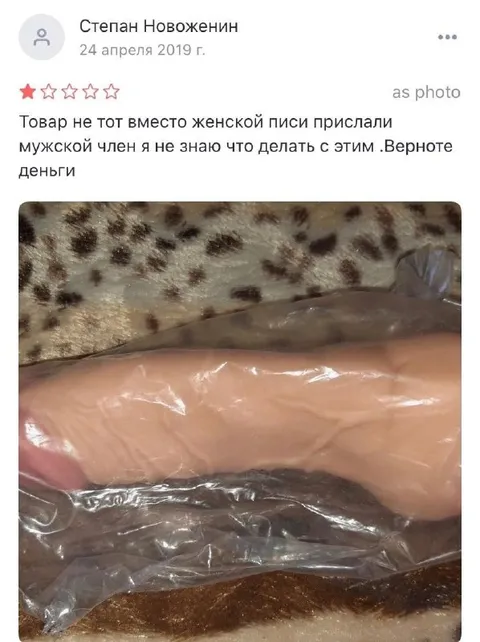 Прислали мужской член вместо товара