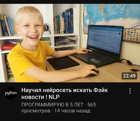 Мальчик научил нейросеть искать фейки
