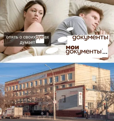 Опять думает о документах