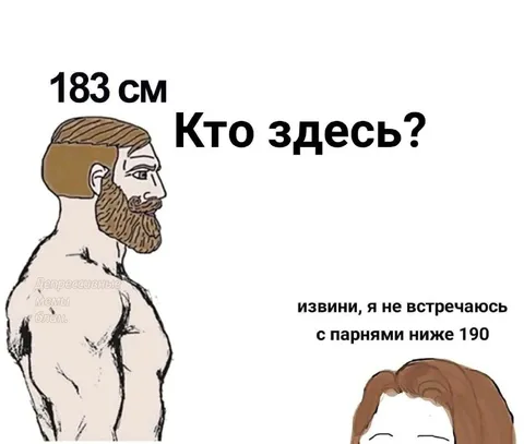 Чэд не встречается с низкими парнями